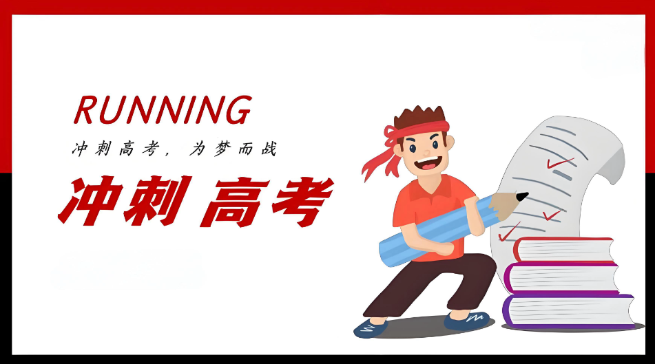 高三高考冲刺辅导机构 高三高考冲刺辅导机构