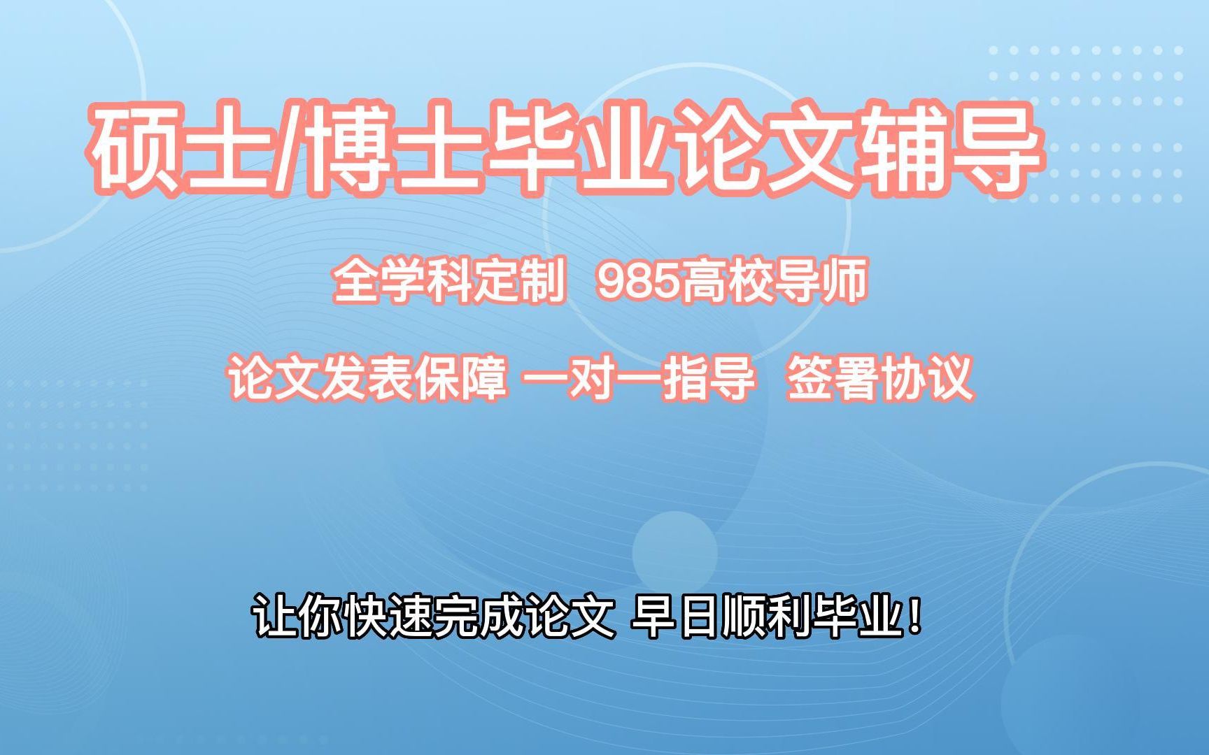 硕博毕业论文辅导机构