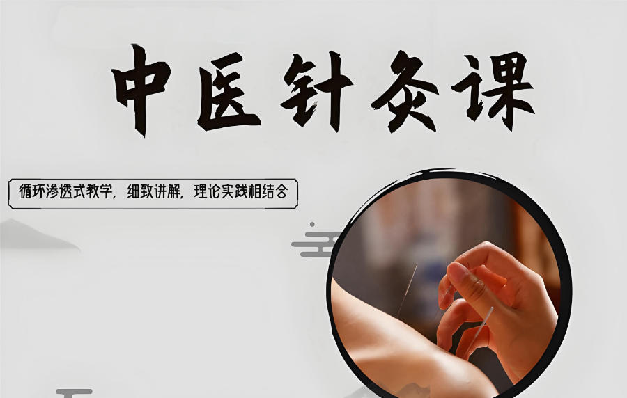 重庆中医针灸培训 重庆中医针灸培训