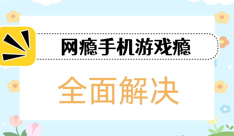 山东菏泽TOP5孩子手机游戏网瘾大改造学校名单更新推荐.jpg