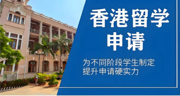 香港留学中介哪家好 香港留学中介哪家好