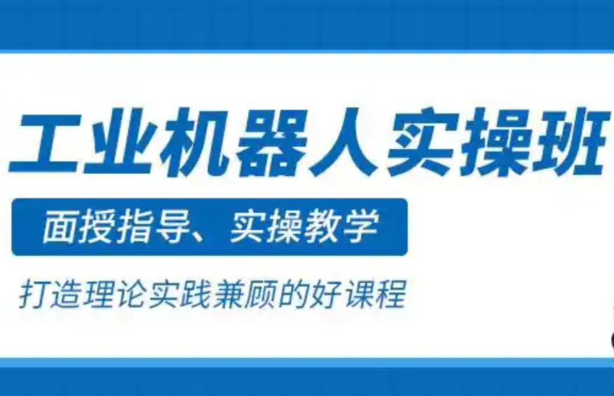 自动化机器人培训