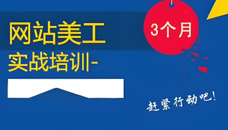 电商美工课程 电商美工课程
