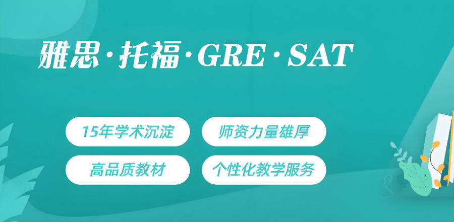 深圳托福集训辅导班