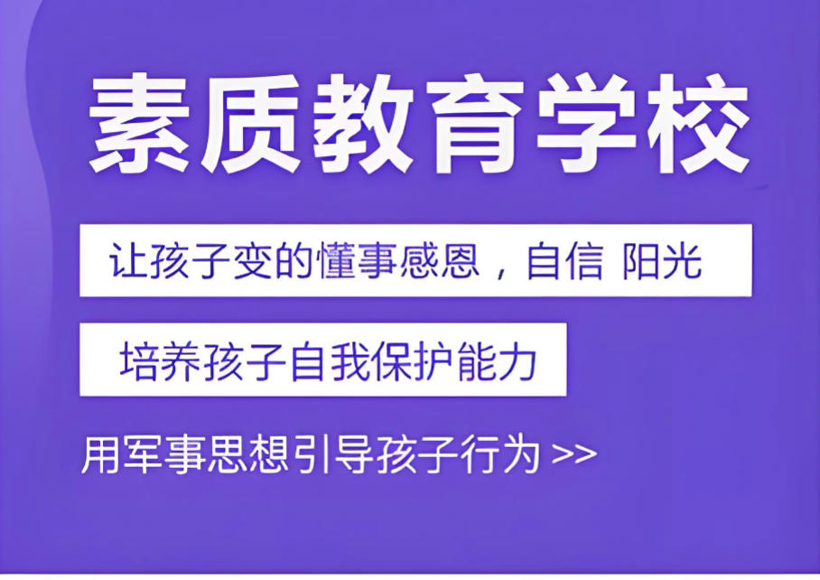 广东十大叛逆管教学校 广东十大叛逆管教学校