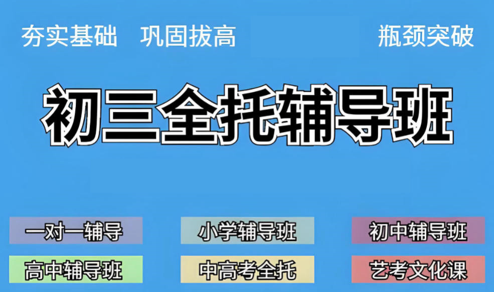 北京中考冲刺集训班排名 北京中考冲刺集训班排名