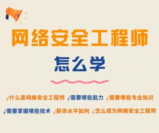 IT培训机构，IT技能学习，网络安全工程师培训，程序员培训