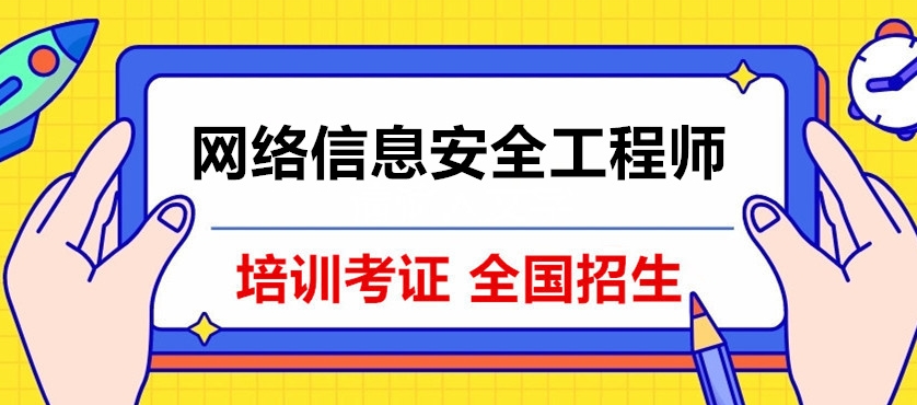 IT培训机构，IT技能学习，网络安全工程师培训，程序员培训