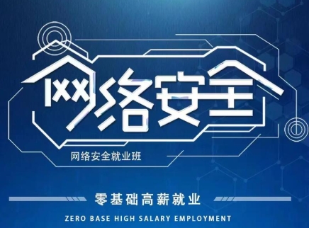 IT培训机构，IT技能学习，网络安全工程师培训，程序员培训