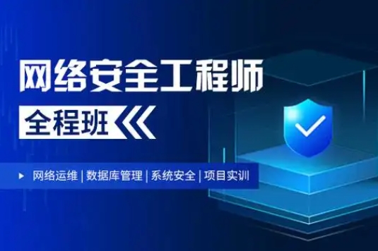 IT培训机构,IT技能学习,网络安全工程师培训,程序员培训 IT培训机构,IT技能学习,网络安全工程师培训,程序员培训