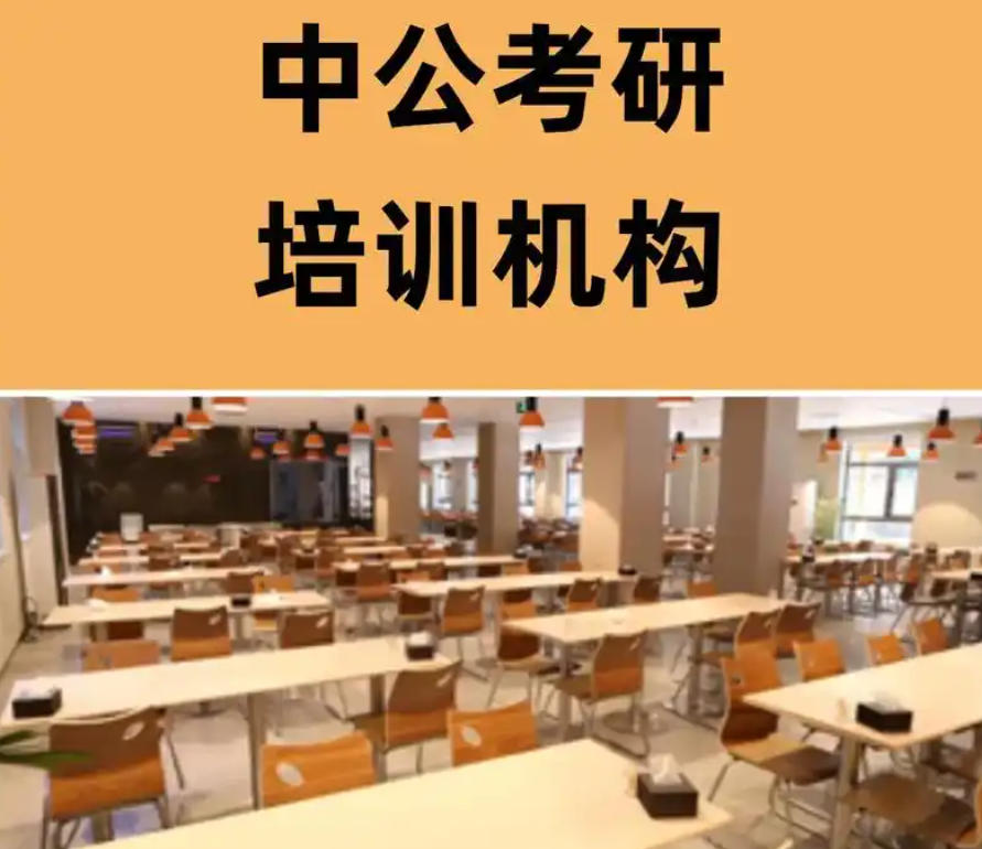 考研培训机构 考研培训机构