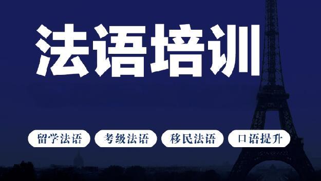 聚焦10大济南法语面授培训机构排行榜