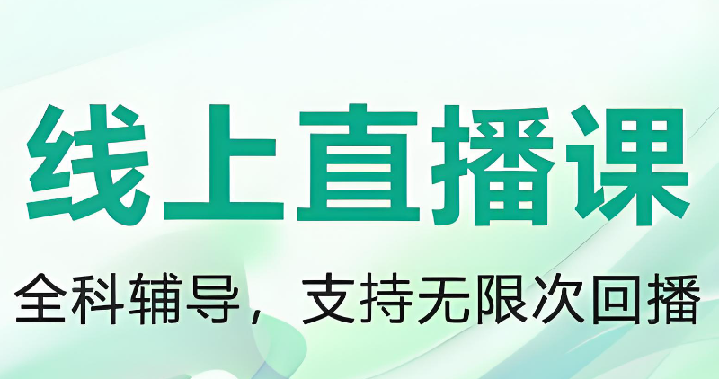 考研线上培训 考研线上培训