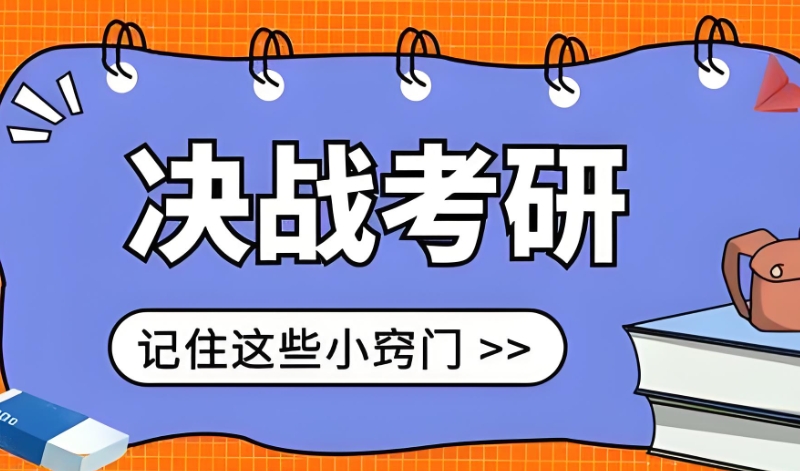 考研机构 考研机构