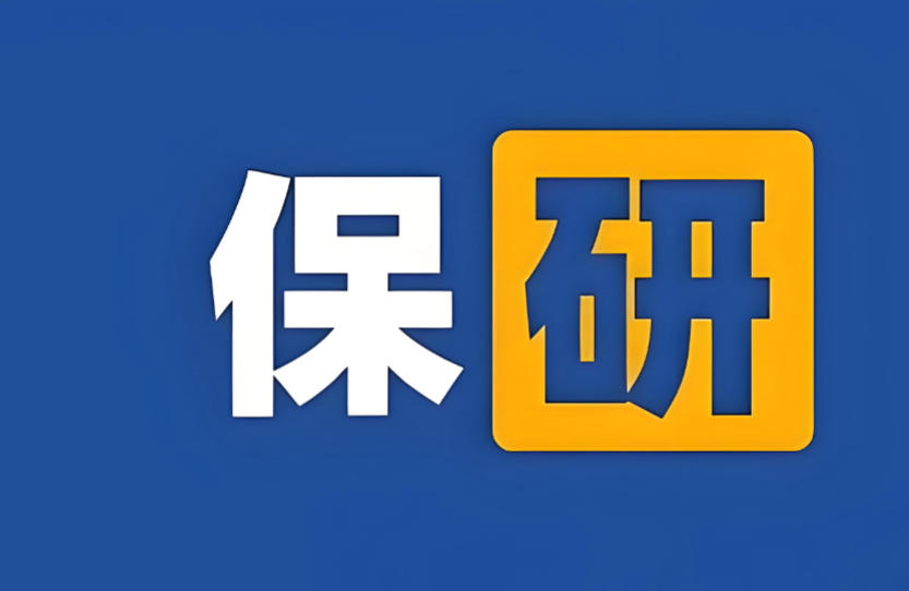 江苏保研辅导机构哪家好十大名单推荐 江苏保研辅导机构哪家好十大名单推荐