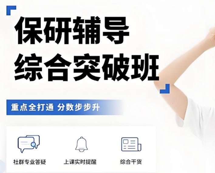 江苏保研辅导机构 江苏保研辅导机构