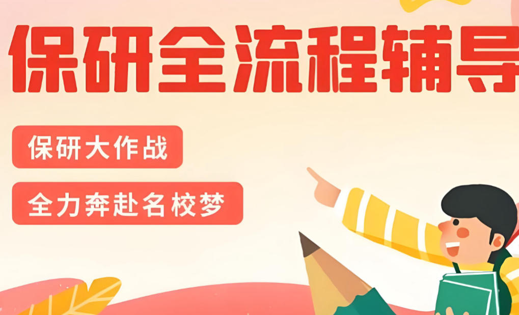 江苏十大保研辅导机构 江苏十大保研辅导机构