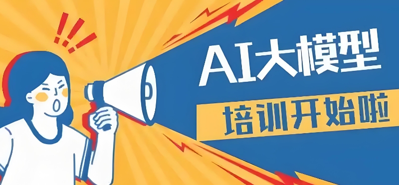 人工智能培训 人工智能培训