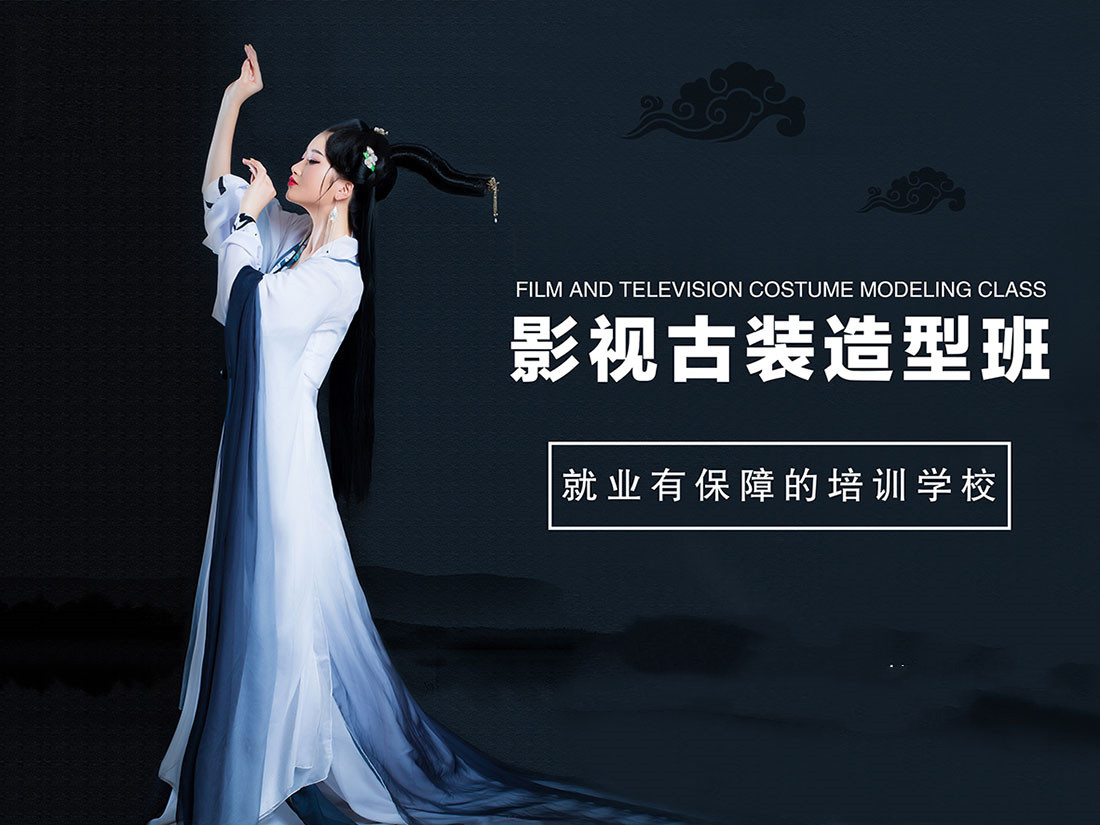 10大盘点背景古装造型培训学校排行榜