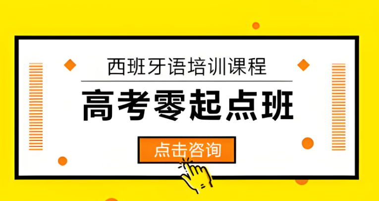 高考小语种培训机构