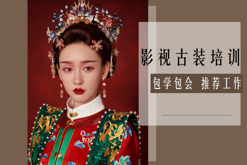 10大盘点背景古装造型培训学校排行榜