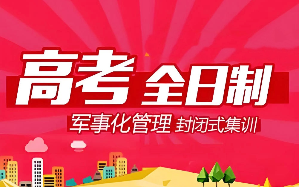 海森学希望教育全日制高考学校.jpg 海森学希望教育全日制高考学校.jpg