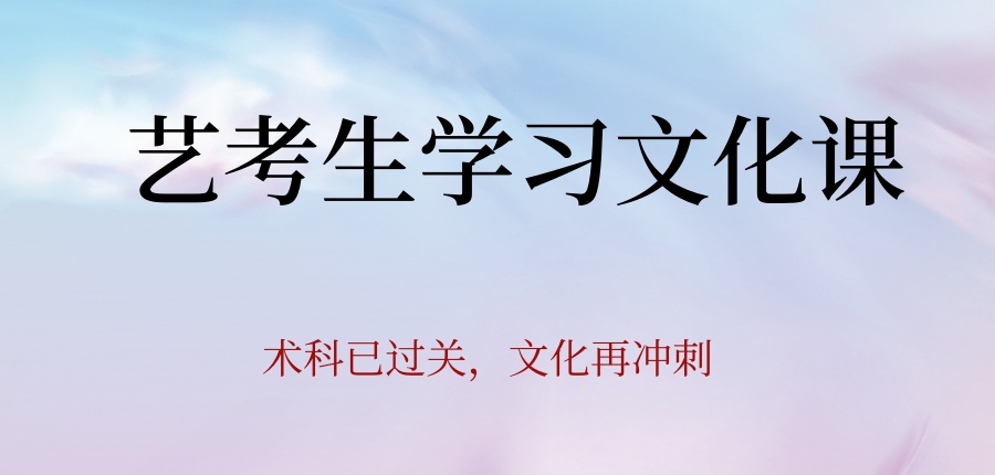 26艺考生学习文化课?天津晟嘉补习口碑好吗_天津晟嘉成长陪伴中心