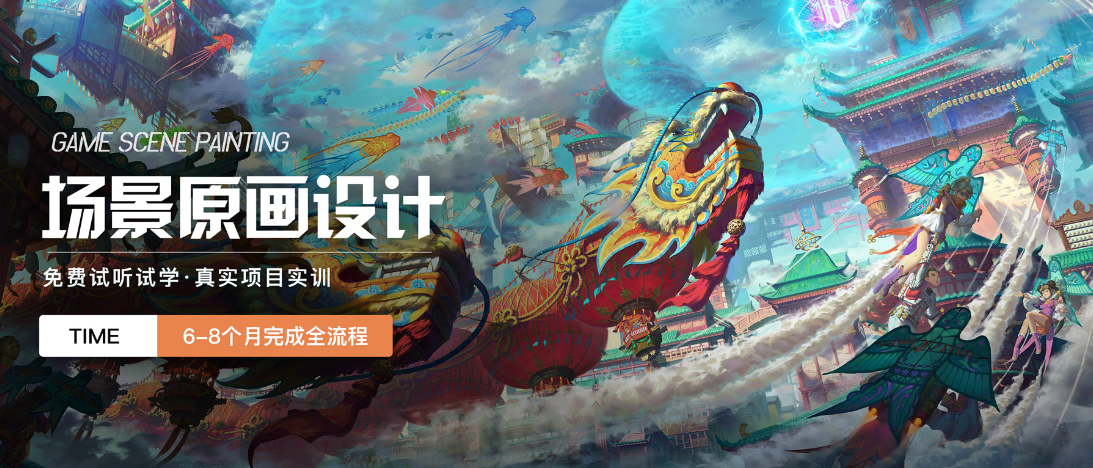 原画设计培训机构