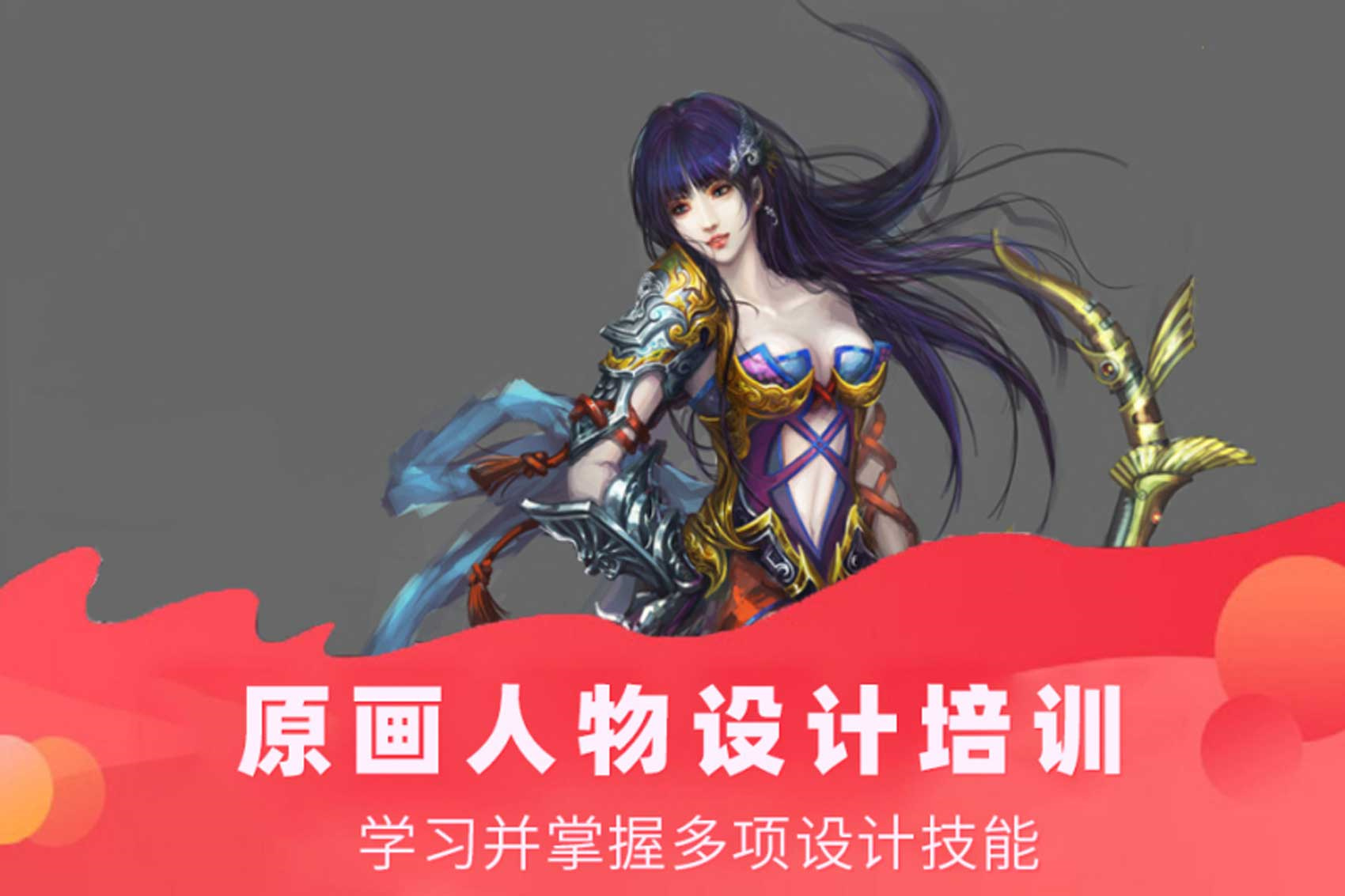 原画设计培训机构