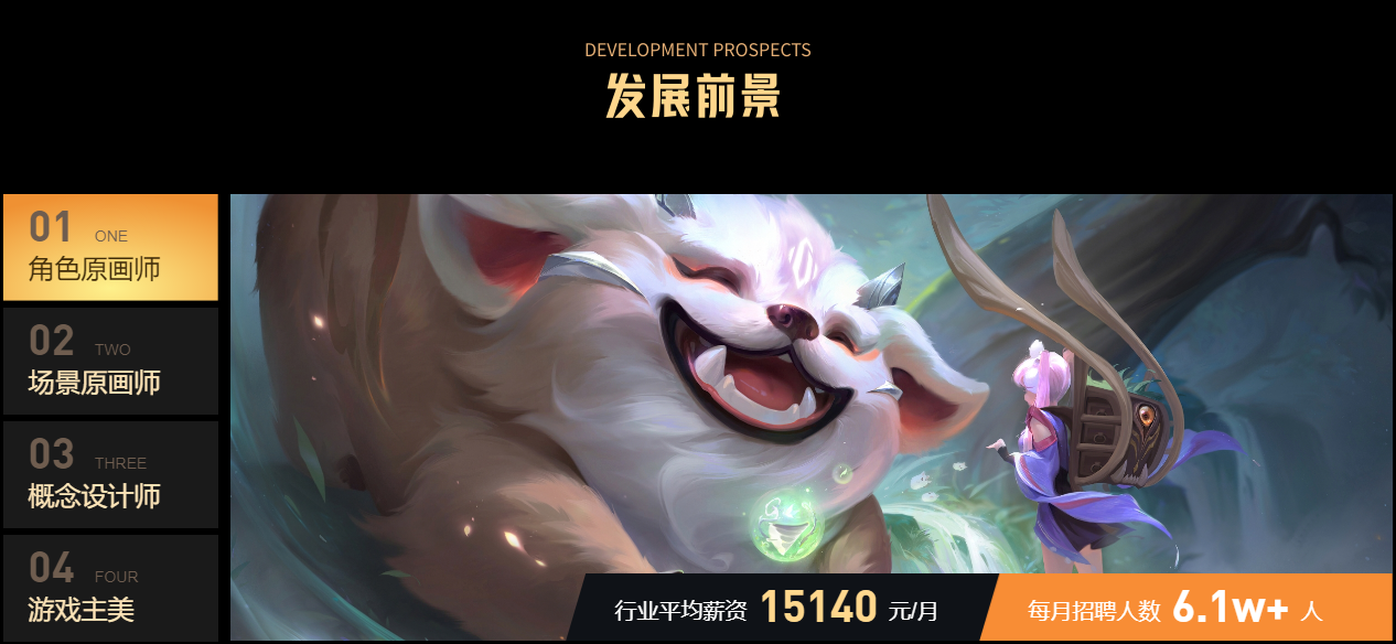 原画设计师培训机构 原画设计师培训机构