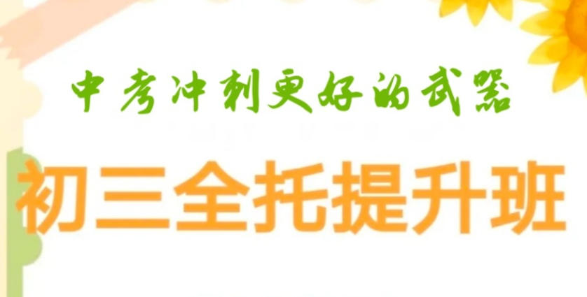 太原中考全日制集训班