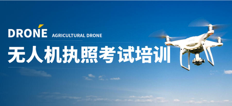 上海无人机飞手执照培训基地 上海无人机飞手执照培训基地