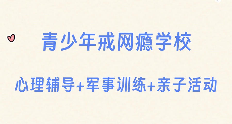 TOP榜前十名成都叛逆青少年全封闭式军事化管理学校名单榜 TOP榜前十名成都叛逆青少年全封闭式军事化管理学校名单榜