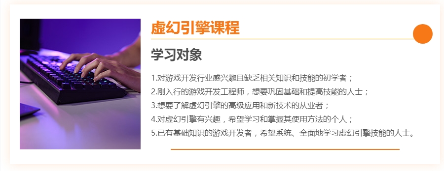 虚幻引擎UE5技术培训