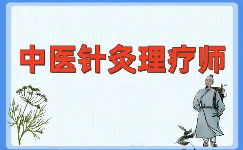 中医针灸培训机构 中医针灸培训机构