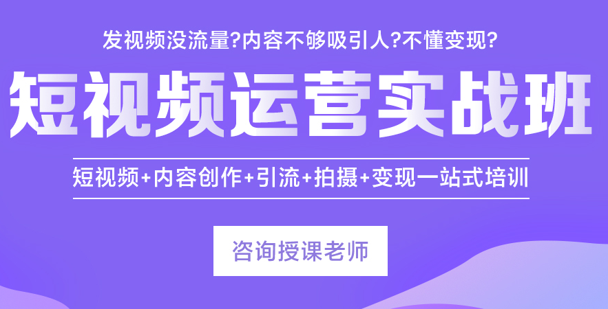 新媒体+短视频运营培训机构