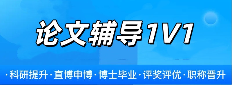 2026年度线上论文辅导机构 2026年度线上论文辅导机构