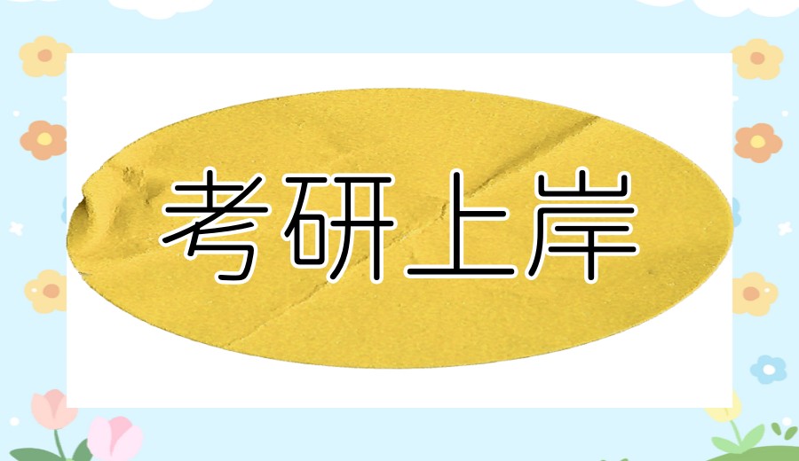 考研培训选对机构少走弯路！这份10大考研实力派机构榜单请收好.jpg