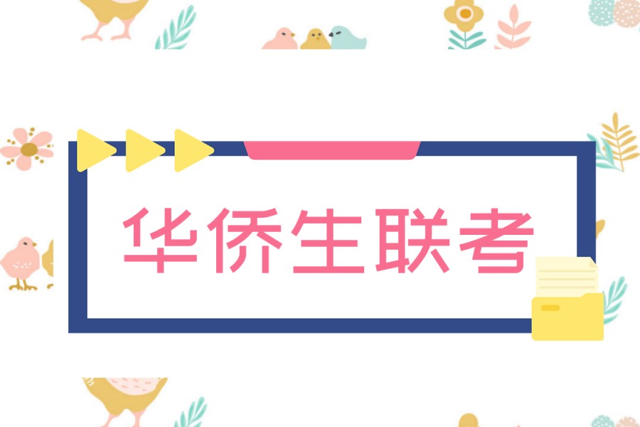 福建泉州港澳台联考哪家机构好?推荐十大联考培训机构排行榜.jpg 福建泉州港澳台联考哪家机构好?推荐十大联考培训机构排行榜.jpg