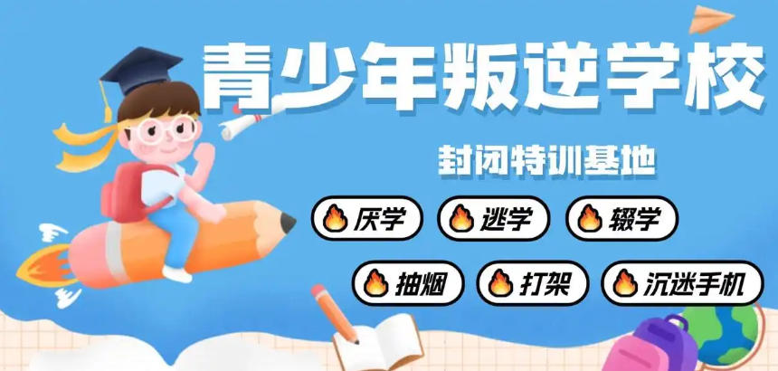 江苏叛逆孩子全封闭式戒网瘾学校 江苏叛逆孩子全封闭式戒网瘾学校