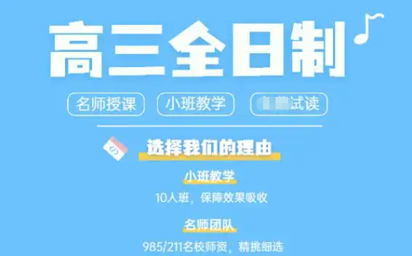 高考辅导机构，高考全日制补习班，高考集训营，高考数学复习