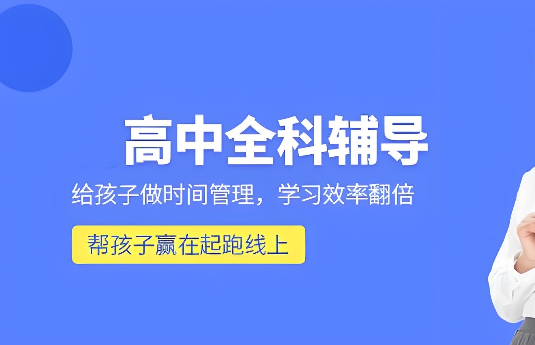高考辅导机构，高考全日制补习班，高考集训营，高考数学复习