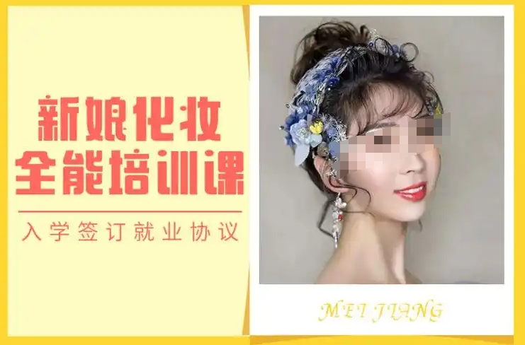 化妆培训学校，化妆技巧学习，新娘妆造学习，化妆注意事项