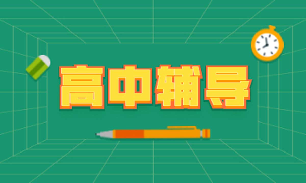 新乡26年高三全日制备考辅导冲刺学校前十排名