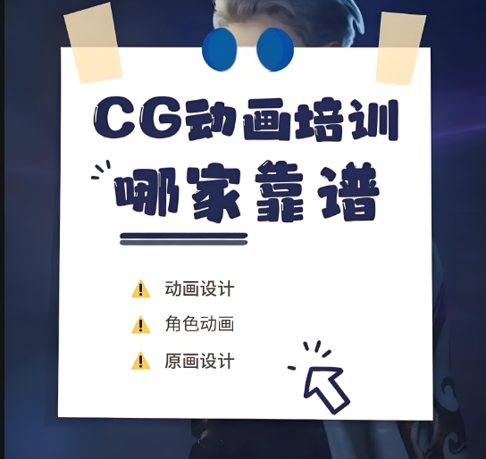 动画制作培训机构，动画制作技巧，cg制作，三维动画制作