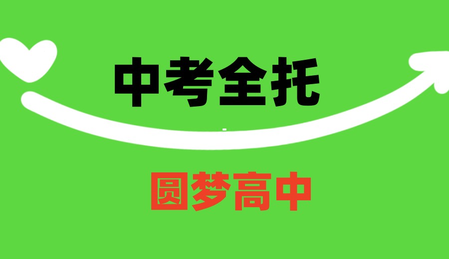 一览发布宁波中考冲刺全日制集训班排名好的前十大榜单.jpg 一览发布宁波中考冲刺全日制集训班排名好的前十大榜单.jpg