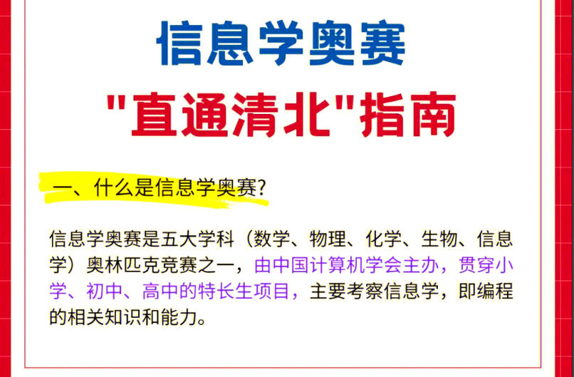 重庆信息学科技特长生培训学校 重庆信息学科技特长生培训学校