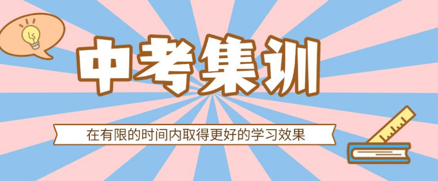 10大成都市中考/初三冲刺全托培训班排行top名单介绍.jpg 10大成都市中考/初三冲刺全托培训班排行top名单介绍.jpg
