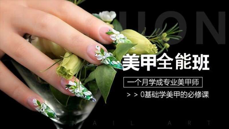 详解美甲培训学校以及学费十大排行榜