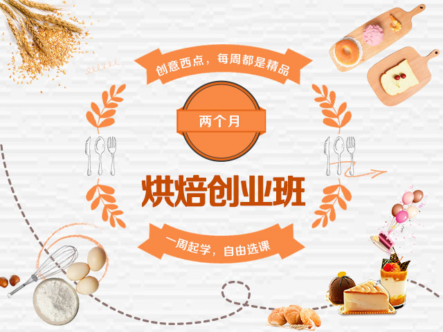 重庆2025年烘焙面包培训学校排行十大汇总 重庆2025年烘焙面包培训学校排行十大汇总